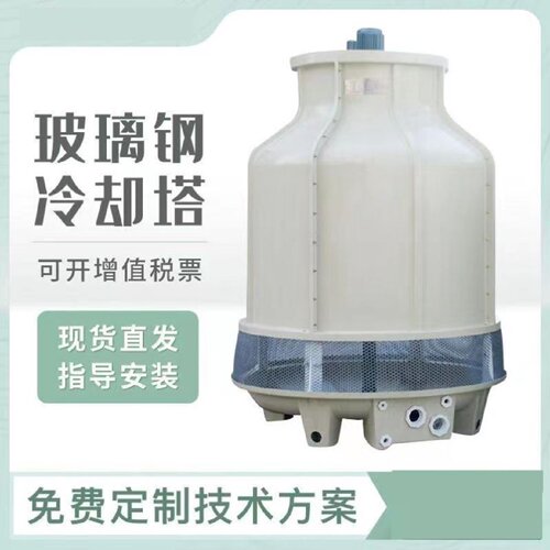 冷却塔冷水塔工业高温玻璃钢散热冷却水塔大小型10吨200吨凉水塔