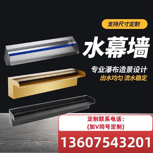 不锈钢瀑布出水口庭院假山水幕水帘别墅造景水景墙人造流水槽鱼池