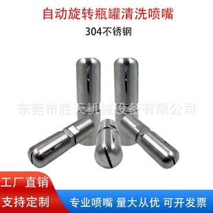 不锈钢旋转喷嘴清洗清洁喷头器360度自动旋转内壁无死角高压喷头