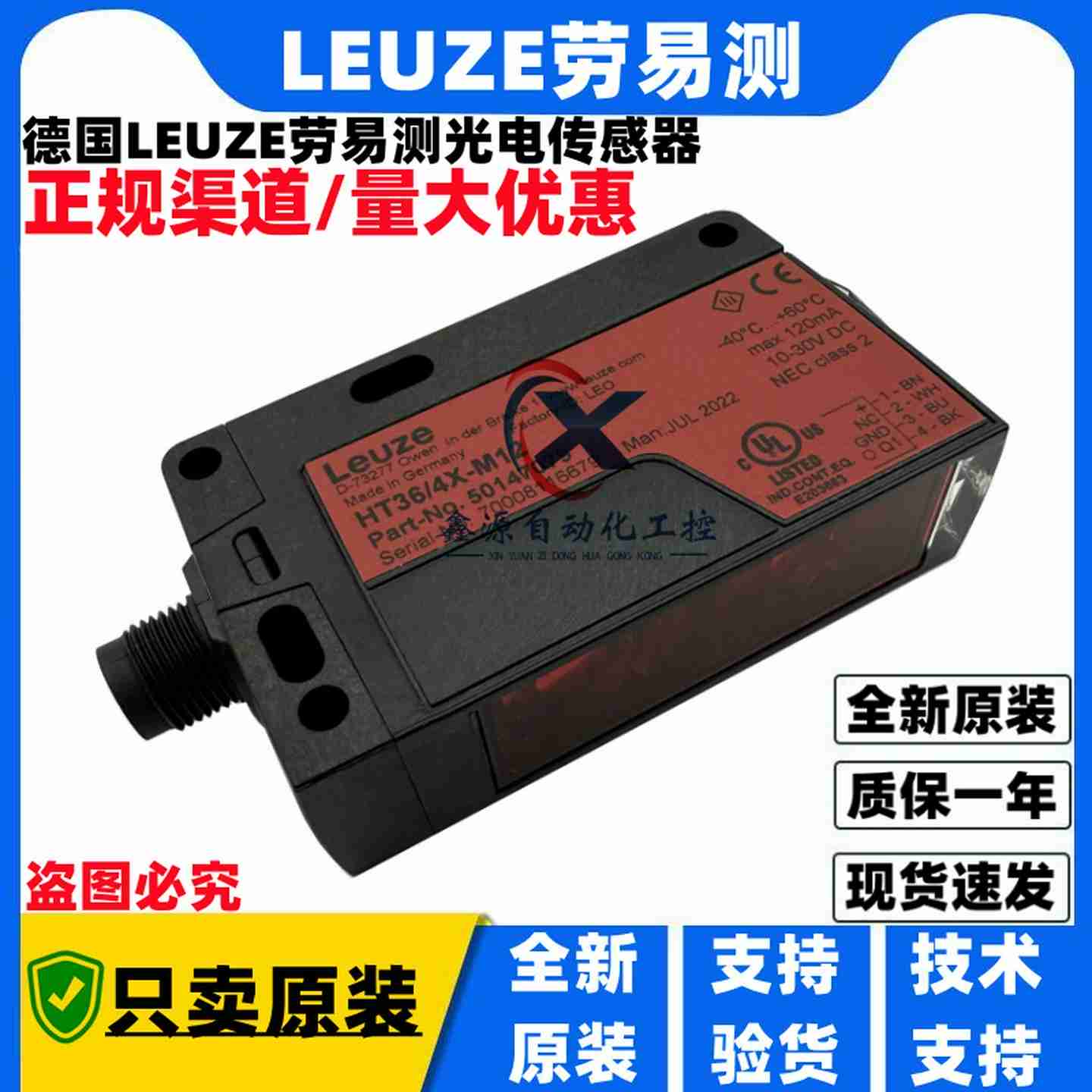 议价-德国L劳易测光电传感器HT36/4X-M12HT46C/4P-M12HTr5.