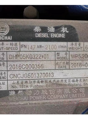 潍柴动力股份有限公司WP5.200E51提供整机及全部配件请咨询
