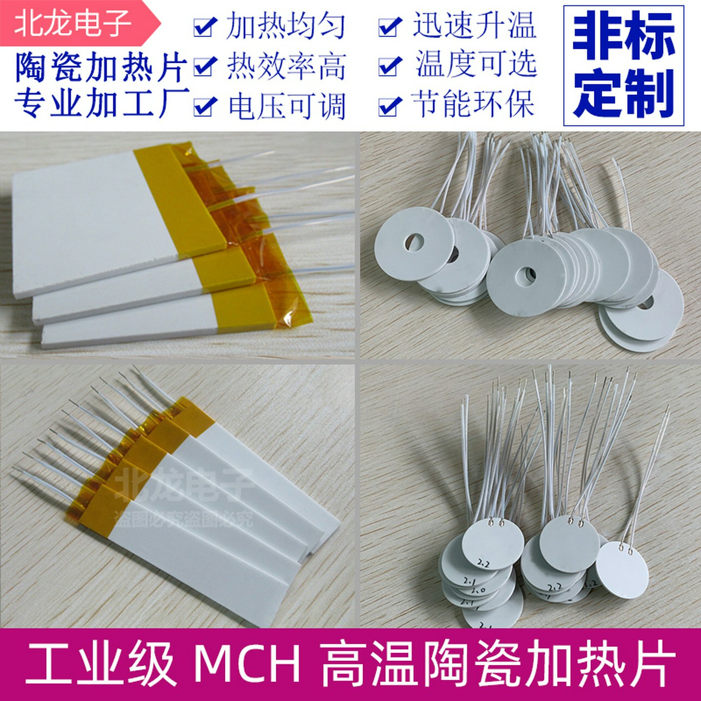 高温陶瓷加热片MCH陶瓷发热片12V24V220V高温加热器加热均匀