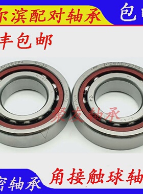 HRB7000AC7001AC7002AC7003AC7004ACP5P4哈尔滨角接触轴承
