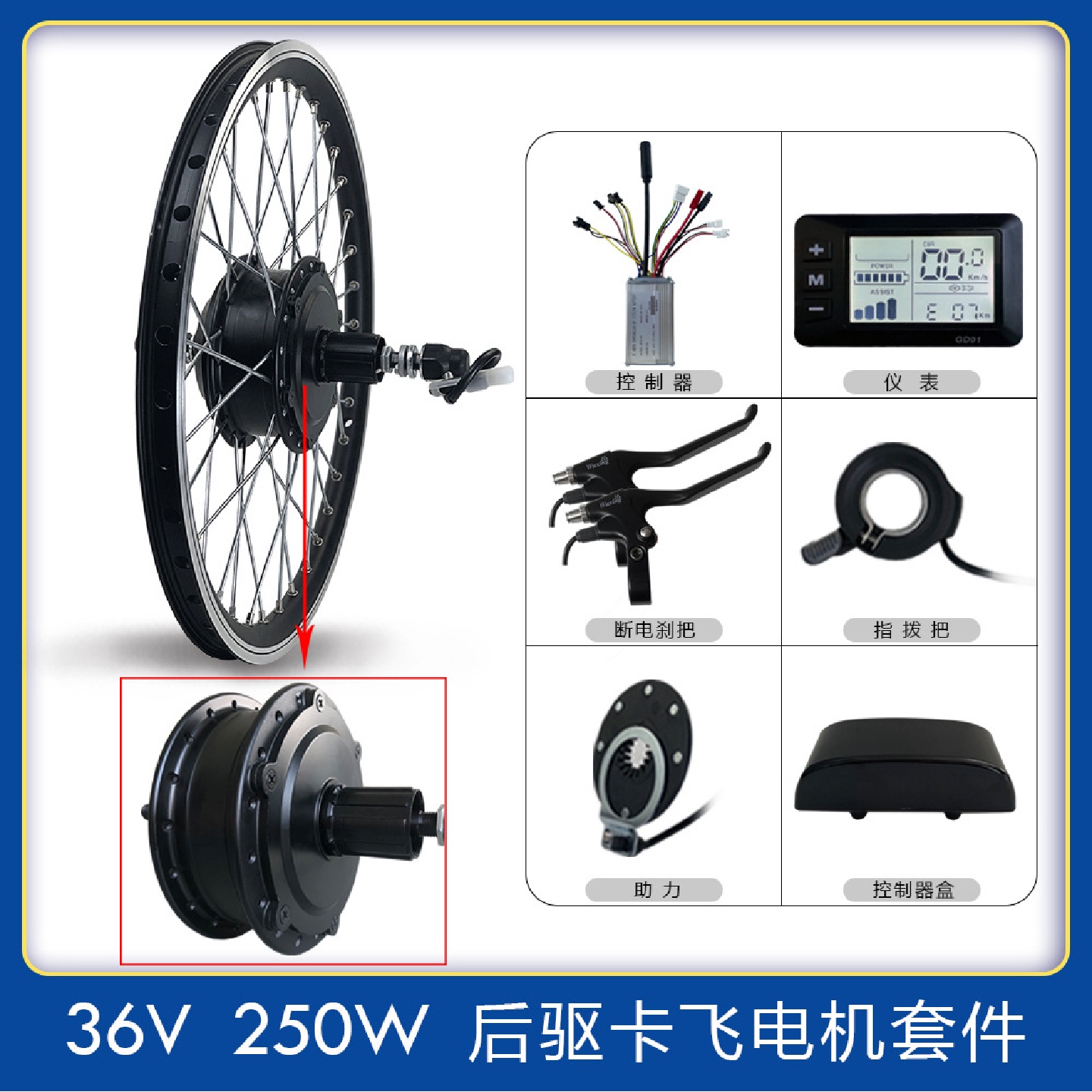 热销山地车改装锂电36V250W后轮卡飞液晶仪表显示26寸套件
