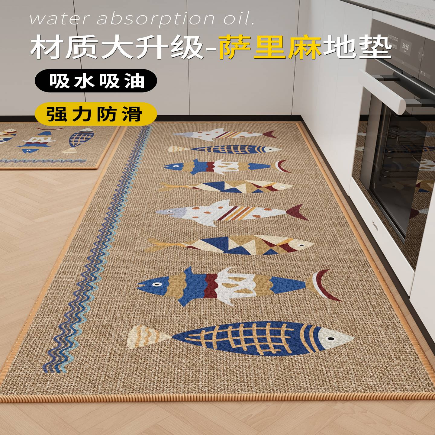 采购产品亚麻厨房地垫，特种防滑、防油、吸水地垫，门防脏脚垫，