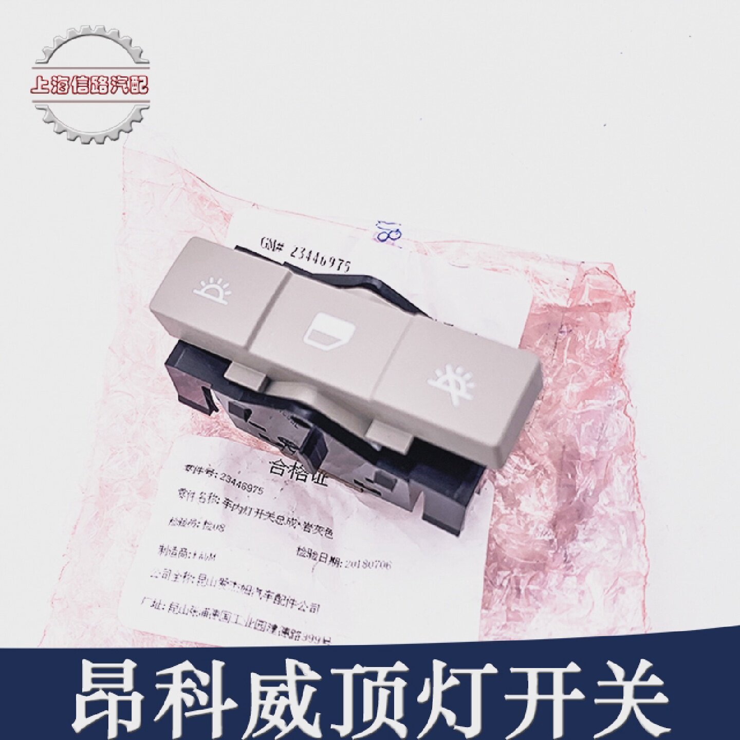 适用别克昂科威车内灯开关车顶灯按键前阅读灯触摸感应开关原装