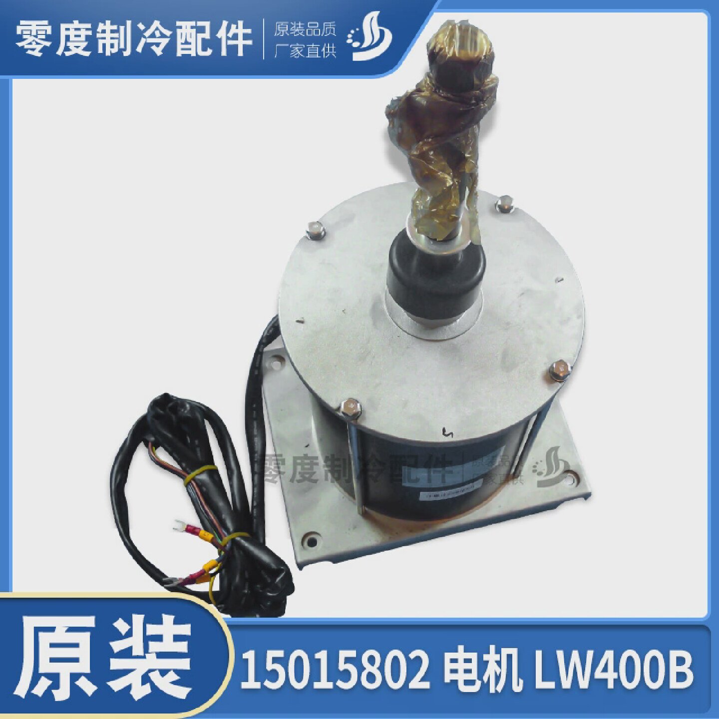 适应格力空调空调配件商用外机15015802电机LW400B风机马达
