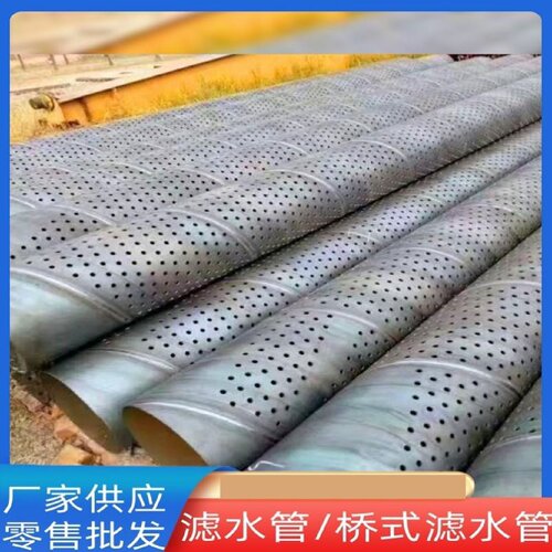 镀锌桥式滤水管地铁降水管打井钢管螺旋钢管圆孔井壁管不锈钢滤管