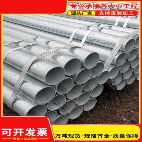 镀锌管钢管热镀锌消防管焊管SC穿线管JDG穿线管镀锌无缝管衬塑管