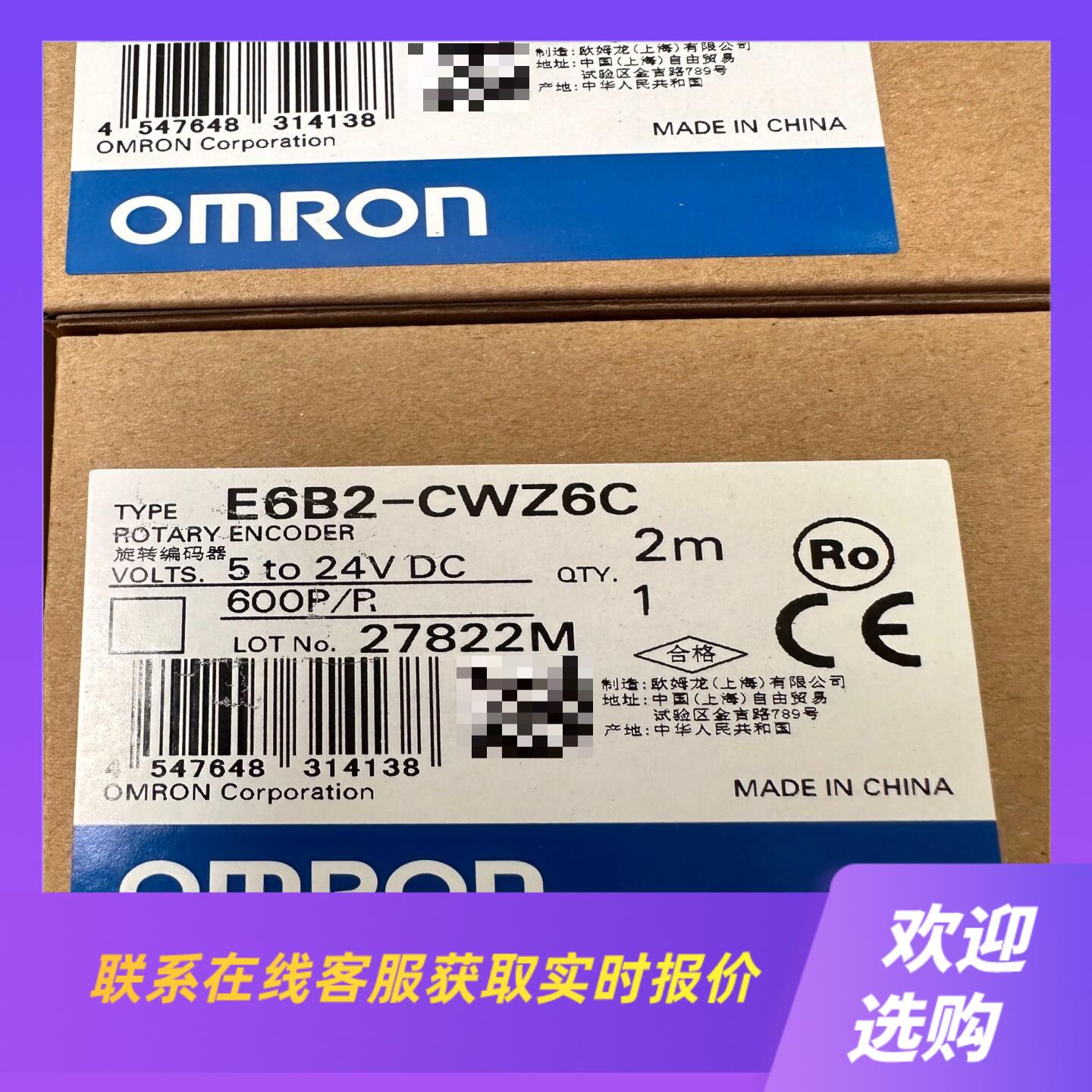 旋转编码器 E6B2-CWZ6C 600PR拍前询价下单