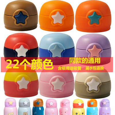 儿童保温杯水星星杯食品级盖子防漏杯盖吸管盖水杯盖同款通用