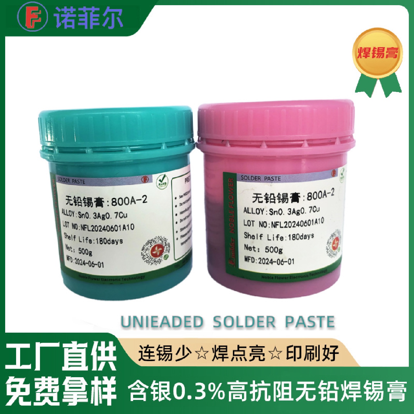 无铅高温含银Sn99Ag0.3Cu0.7环保焊锡膏smt贴片0307免洗锡膏锡桨