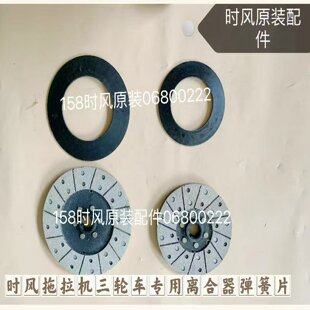时风三轮车拖拉机离合器片弹簧片钢板离合器磨片时风原装专用