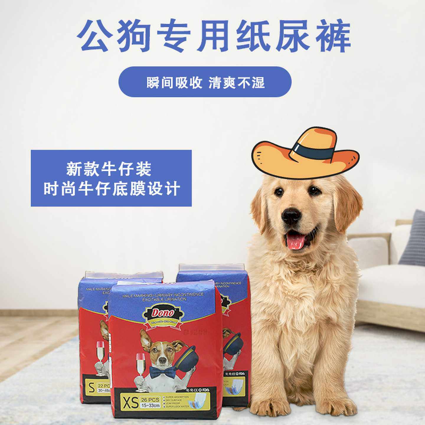 DONO新款牛仔图案公狗纸尿裤一次性宠物狗尿不湿比熊泰迪生理裤