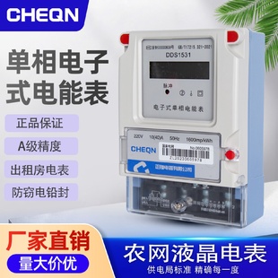 农网电能表 正隆单相电表DDS1531液晶火表220V家用出租房2相电子式
