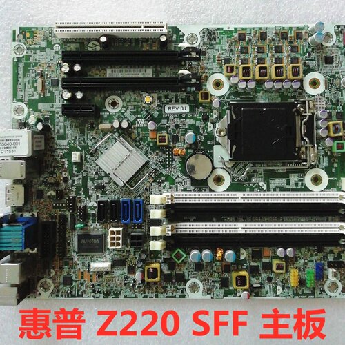 HP Z220 SFF 主板 655840-00-议价