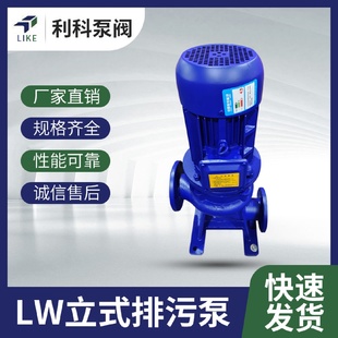 LW立式 排污泵 排污泵立式 不锈钢排污泵铸铁立式