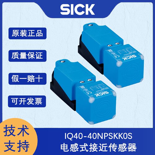 寻I德国SICK西克IQG系列1071851IQ4040NPSKK0S电感式接近传感器