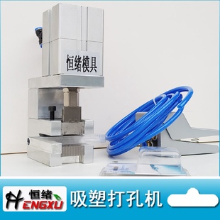 吸塑盒气动冲孔机吸塑五金包装 圆孔打孔机 机挂钩蝴蝶 飞机孔