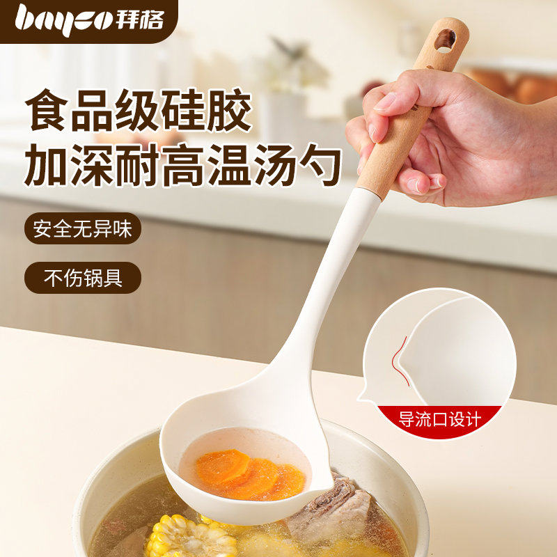 拜格汤勺家用大号盛汤勺子厨房食级硅胶不粘锅专用长柄稀饭
