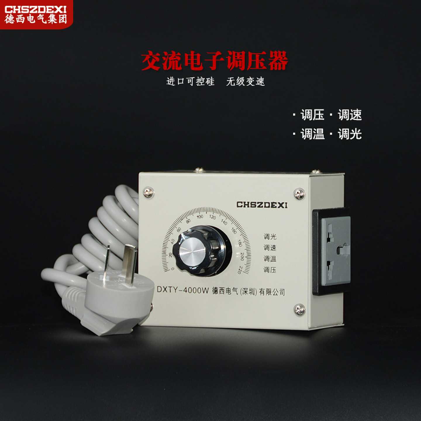 4000W大功率可控硅电子调压器电机风扇电钻变速调速器调温器220V