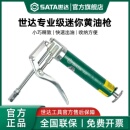 世达黄油枪手动打黄油神器加油枪高压配件软管嘴头润滑设备及工具