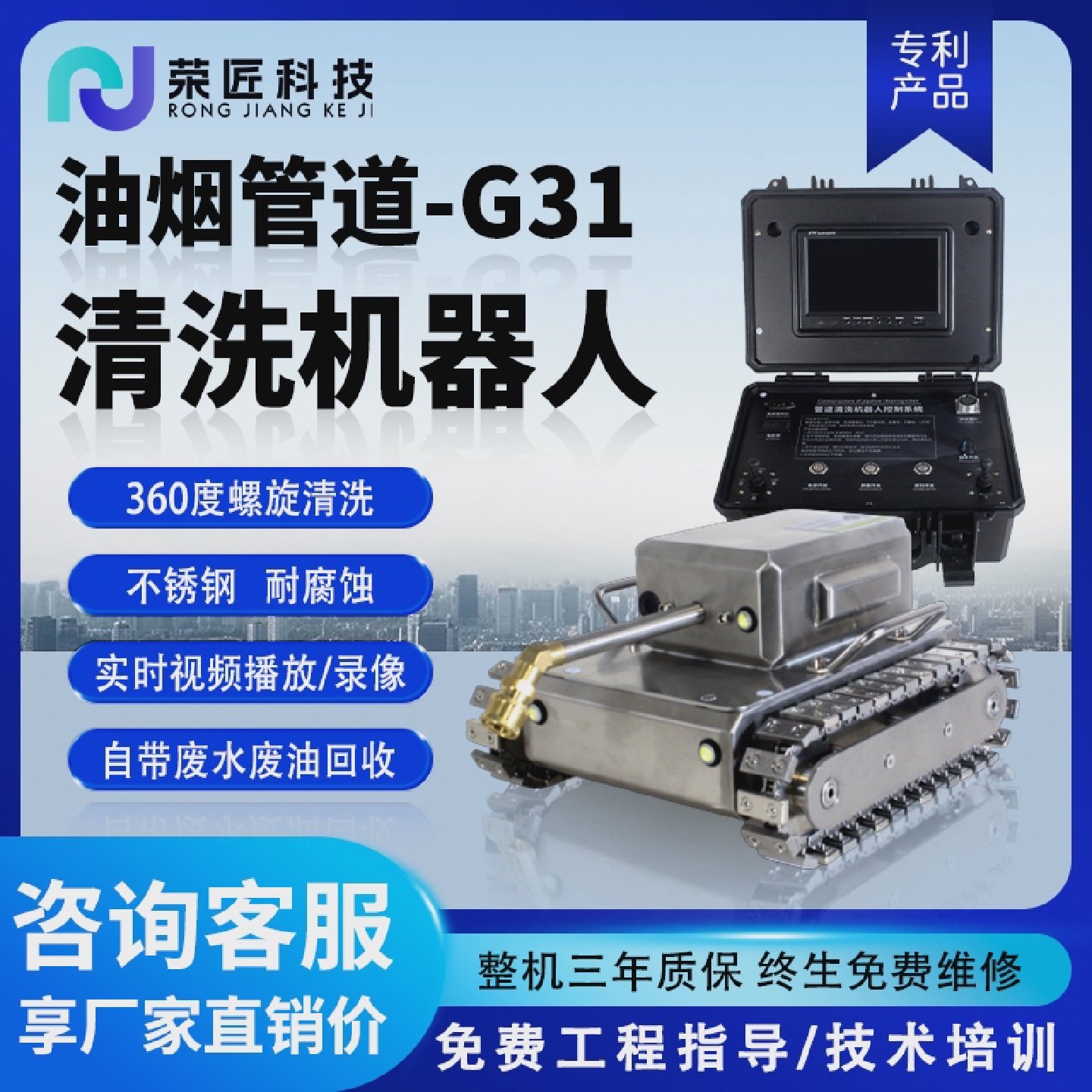 荣匠大型油烟机多功能清洗设备商用饭店排油烟管道清洗机器人