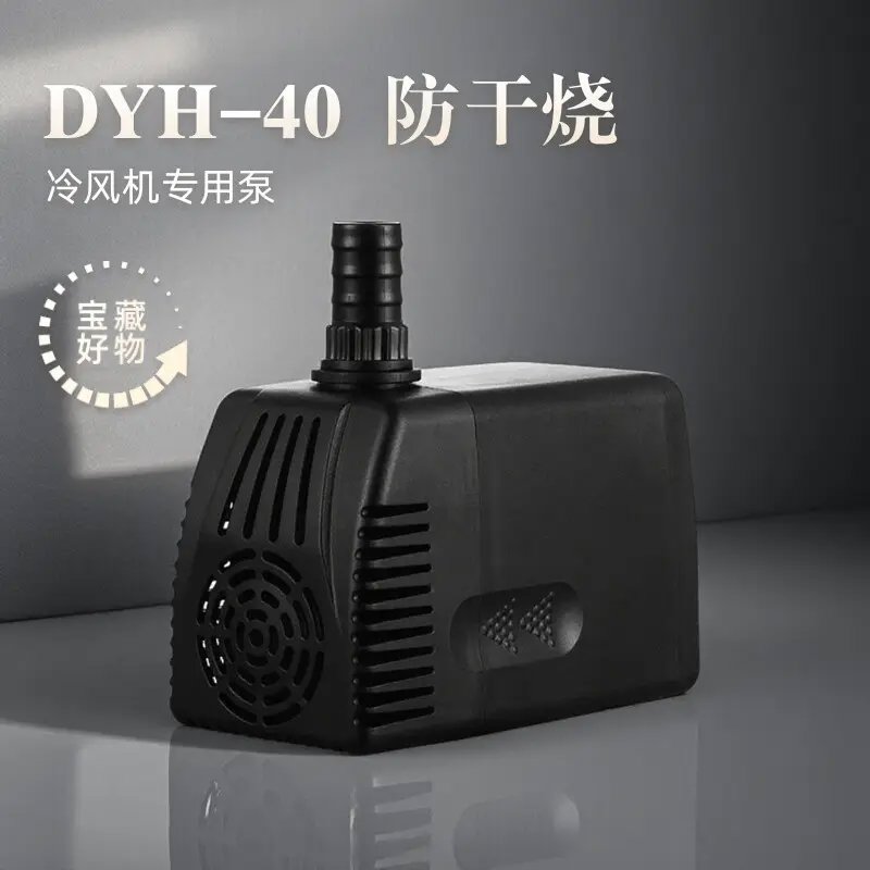 工业冷风机水泵环保空调水泵水冷空调泵天昊防干烧自动泵40Wdyh