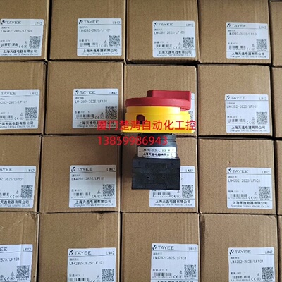 寻“”TAYEE天逸转换开关LW42B22825LF101数