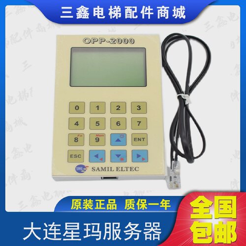 大连星玛电梯服务器OPP-2000调试器解码器操作器解密器模块