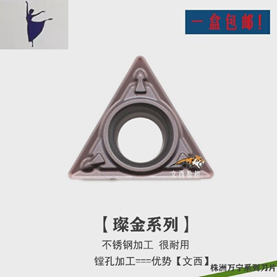 【璨金】万宁镗孔刀片TPMH110304-MVTPMT110304-HQ不锈钢钢件