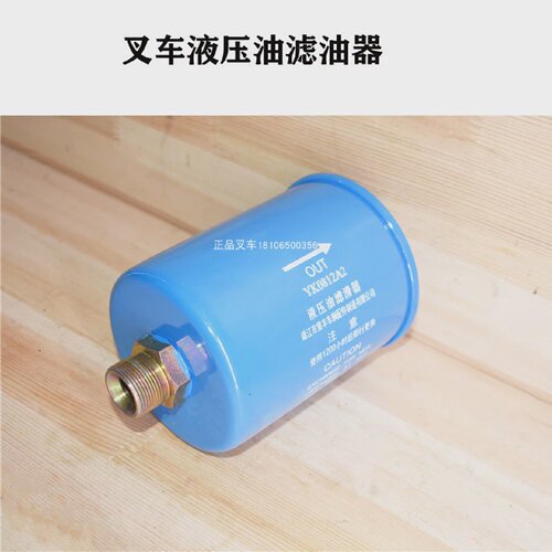 叉车液压油滤油器YK0812A2液压油滤芯H3JB7-80201适用合力小5吨