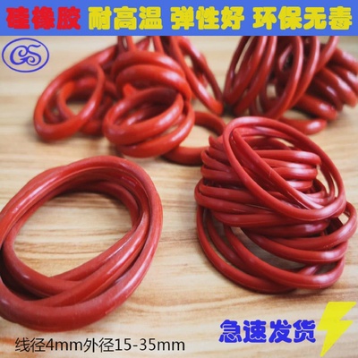 硅胶红O型圈耐温外15/16/17/18/19/20/21/22/23/24/25/30/35*4mm