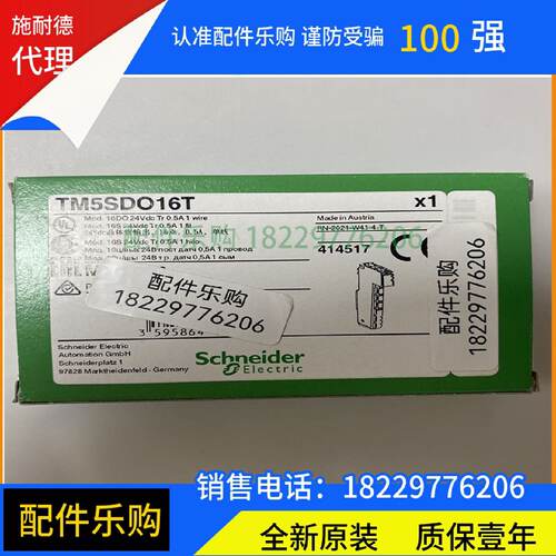 议价Schneider施耐德TM5SDO16T数字量输出模块全新原装正品现货
