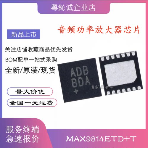 全新原装MAX9814ETD丝印ADB贴片TDFN-14音频功率放大器IC芯片