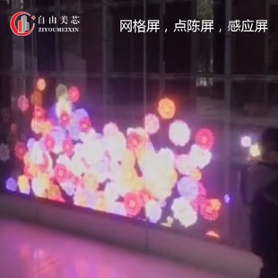 像素屏柔性屏户外动画点陈广告屏 网格屏led点光源透明厂家推荐