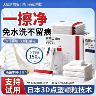 羽绒服免洗清洁湿巾独立包装干洗剂强力去污去油渍专用神器不留痕
