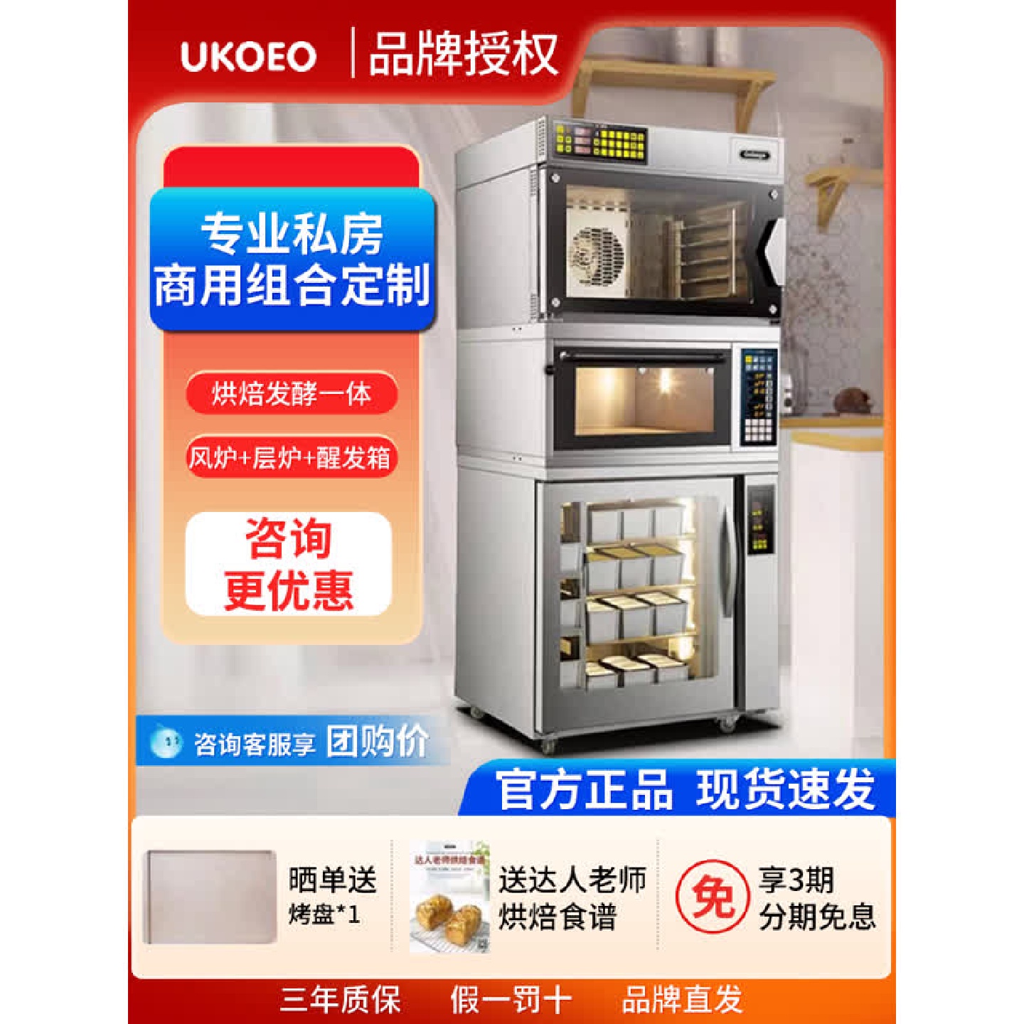 ukoeo高比克C95+T95烤箱私房商用风炉层炉发酵箱组合定制带蒸汽