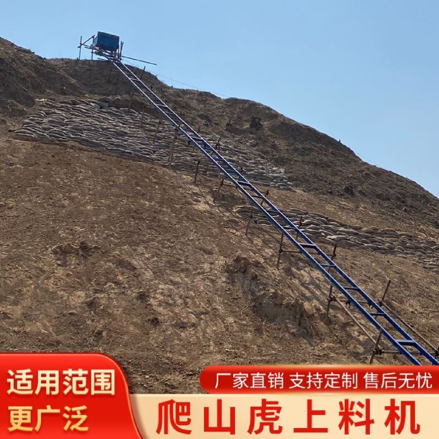 爬山虎上料机斜坡上料机建筑运料提升机护坡上料机光伏运输机