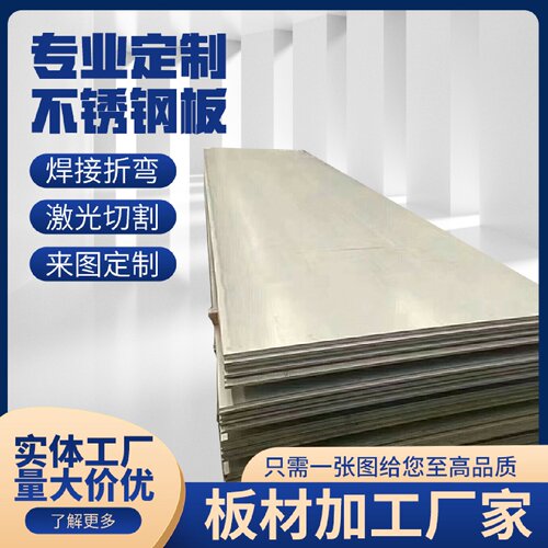 304不锈钢板中厚板激光切割来图加工6mm厚316L不锈钢焊接定制加工