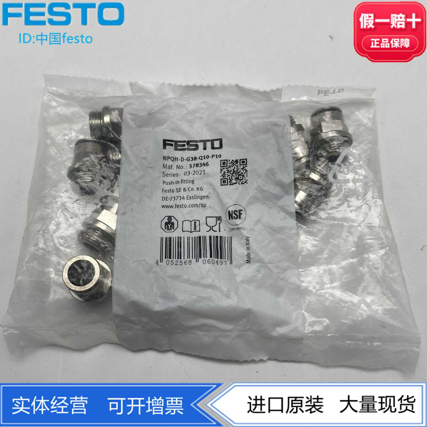 FESTO金属接头NPQH-D-G38-Q10/Q8/Q12-P10578346578345578347