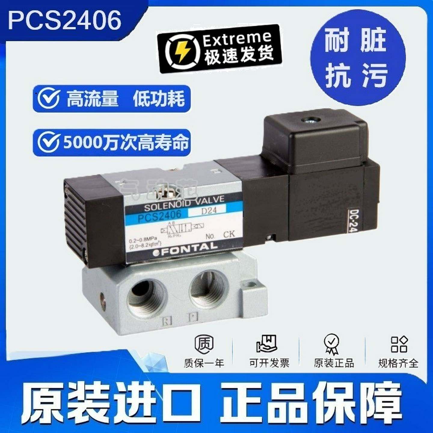 议价-PCS2406电磁阀PCD2406PCD3406FONTIAL原装新品KUR