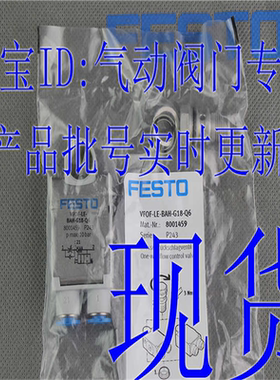 费斯托FESTO 节流阀 VFOF-LE-BAH-G18-Q6-G14-Q8 8001459 19270