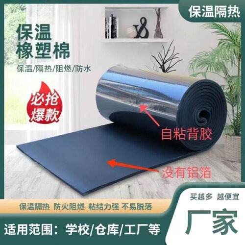 高密度橡塑板隔热板保温板耐高温楼顶屋顶阳光房隔热棉保温棉防晒