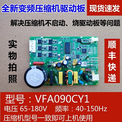 适用于海信容声变频压缩机 驱动板 变频板 VFA090CY1 主板 LU88PY
