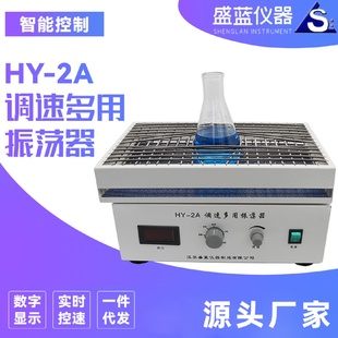 2A调速多用振荡器实验室摇床水平往复数显调速多用振荡器
