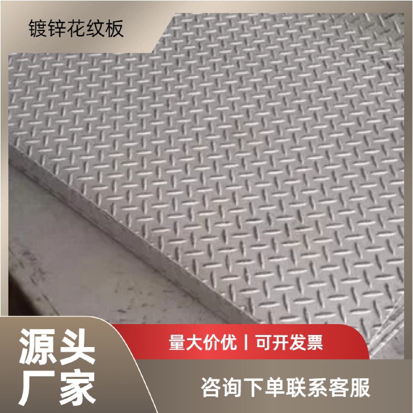 304不锈钢镀锌花纹板1毫2毫4厚5mm防滑板折弯304压花板中厚板切割,金属材料及制品,不锈钢,淘宝优惠券,粉丝福利购,淘宝优惠卷
