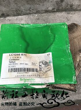 议价LC1D90M7C 施耐德交流接触器 220V 外包装旧 询价