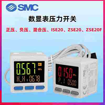 议B价-原装SMC数显表ISE20A/ZSE20AF/ZSE20A-N/R/S/T/V/X/Y-M-P