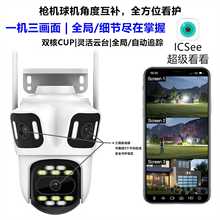 icsee三画面9MP摄像头高清夜视室外无线wifi远程监控摄像机ipc